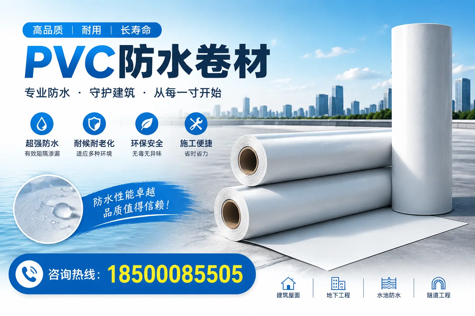 如何正确使用PVC防水卷材,提升家居防水效果,适合文昌的用户