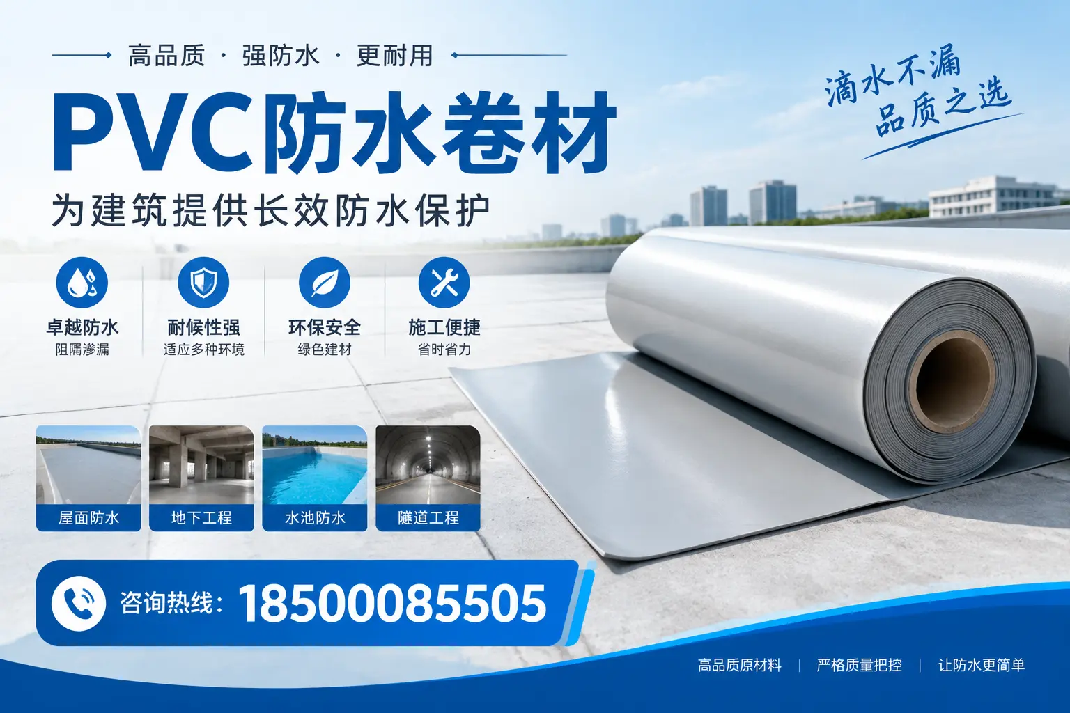 如何选择适合的PVC防水卷材?专家为您解答文昌的需求
