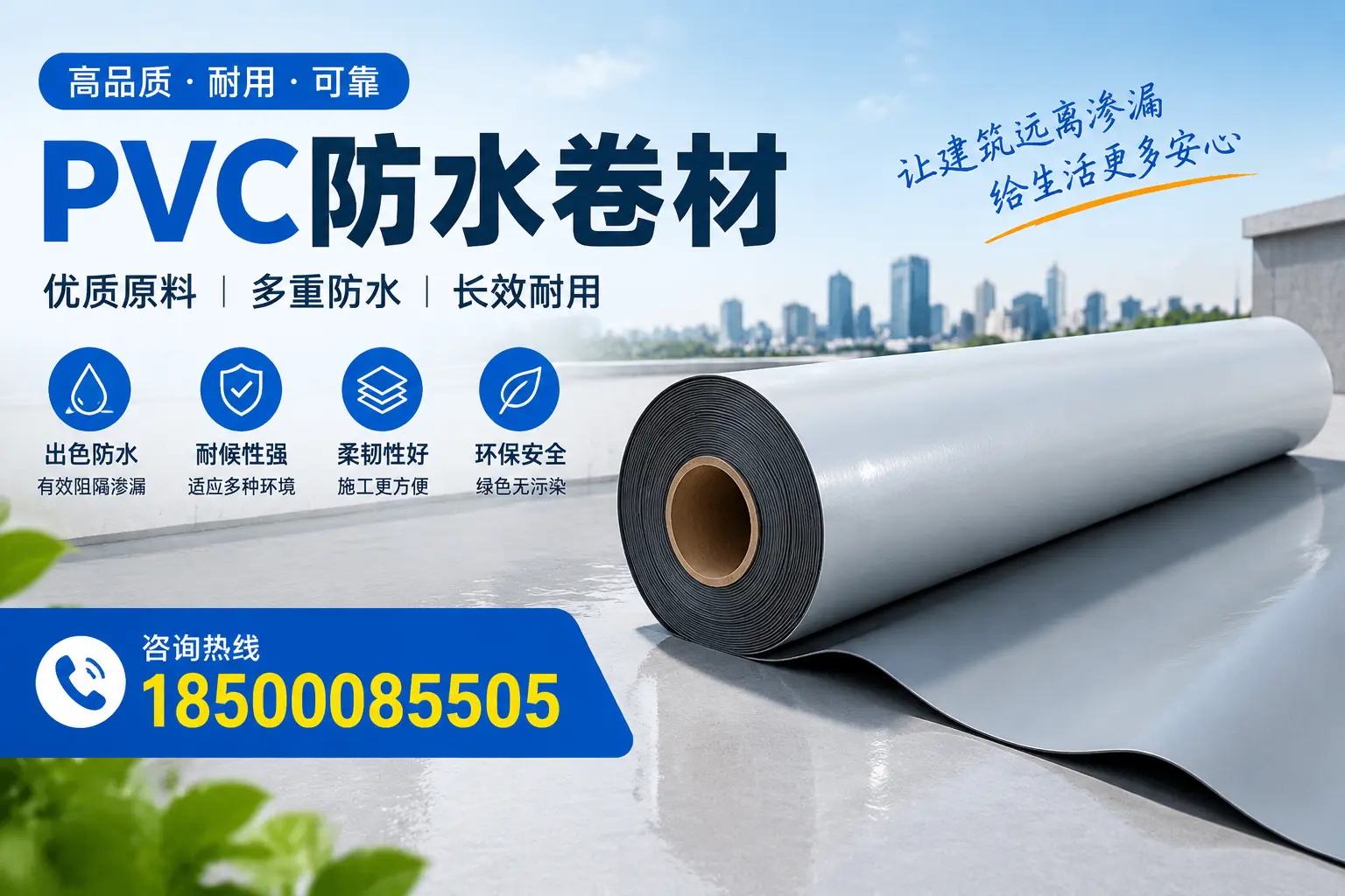 PVC防水卷材与其他防水材料的对比,文昌用户的决策参考